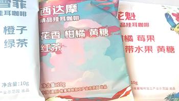 自然而然的精品好风味——LUJIAZUI鹿家嘴埃塞精品混合挂耳咖啡10g×4杯