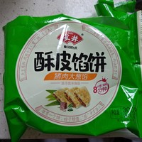 安井早餐分享--安格斯牛肉馅饼