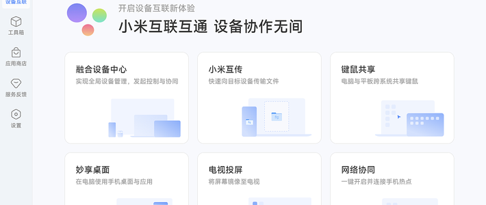 必装软件！小米电脑管家，手机电脑互联互通，非小米电脑也可以安装！附详细使用安装教程