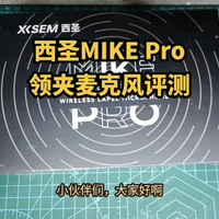 西圣MIKE Pro领夹麦克风评测