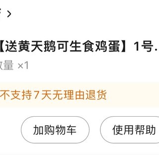 我以为我是得了1号店会员，还白送了一箱鸡蛋，结果这是被深深套路了？