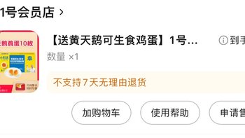 我以为我是得了1号店会员，还白送了一箱鸡蛋，结果这是被深深套路了？