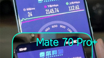 华为Mate 70系列网速实测：第二代灵犀通信技术倍速提升