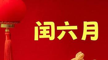 蛇年将至，俗语“闰六逢双春，乙巳穿红衣”，是啥意思？谁穿红？ 