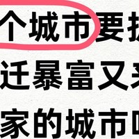 新一轮拆迁潮来了！住建部“重磅炸弹”引爆300城，业主或将发财