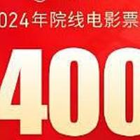 2024全国电影票房破400亿：市场低迷，质量提升成关键