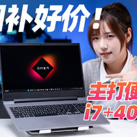 i7+4060游戏本，暗影精灵  乐享版评测