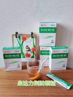 启达力荆防颗粒，秋冬季节家里常备，感冒无忧