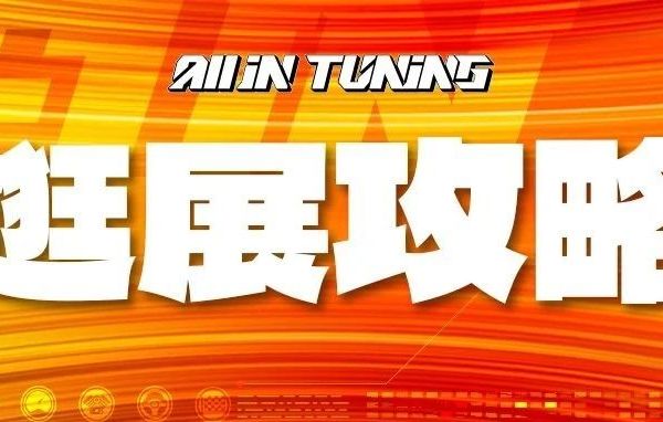 【收藏】逛展贴心攻略已准备好