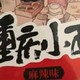 《顾大嫂重庆小面：麻辣鲜香，速食新宠》