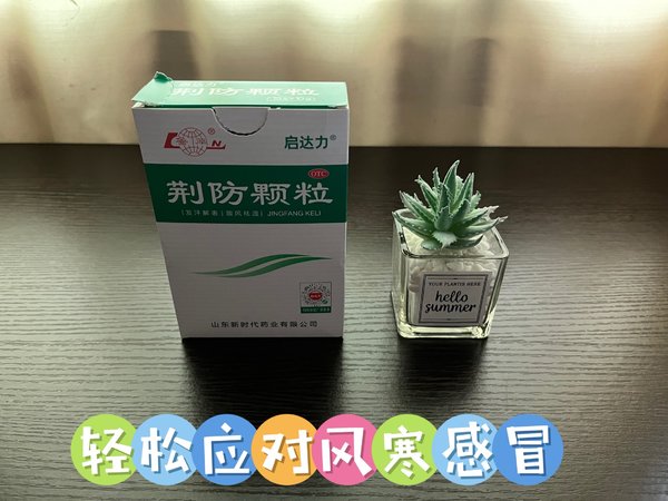 一日换季，退！退！退！风寒感冒快用启达力荆防颗粒