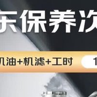 双11购买京东养车小保养#做保养选美孚1号！