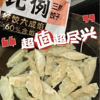 六块钱400克的黄金比例水饺🥟，这价格跟买菜一样！