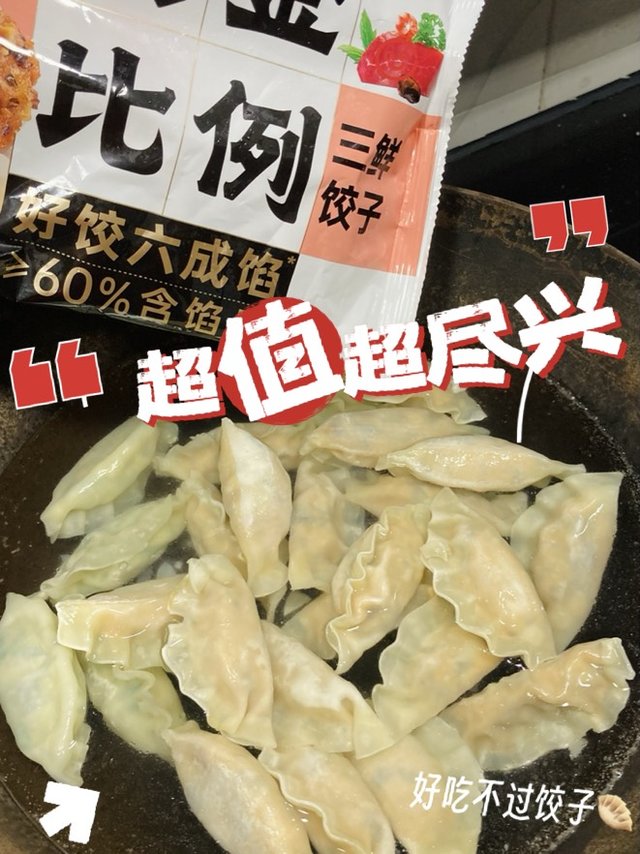 六块钱400克的黄金比例水饺🥟，这价格跟买菜一样！