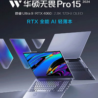 华硕无畏Pro15 2024 AI高性能超轻薄本