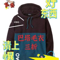 黑五狂欢！巴塔毛衣三折，值得拥有吗？