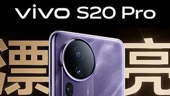 打造独属中国的金色浪漫——今晚vivo S20系列发布会漂亮来袭！