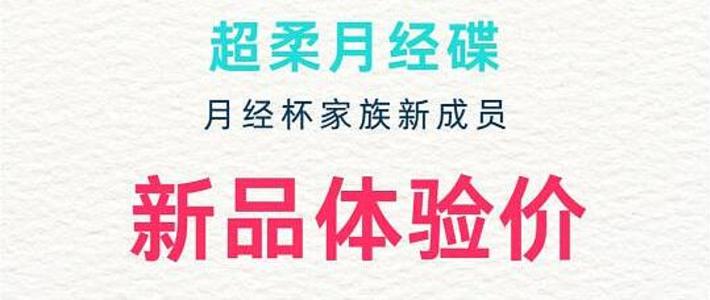 新手必读：月经碟的使用体验与优缺点全面解析