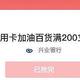 新发现的200-30，有一段时间的200-20，和保底的中油好客——说说我近来给车加油的主要途径