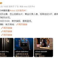 断网也不会断联！vivo S20系列今晚七点发布