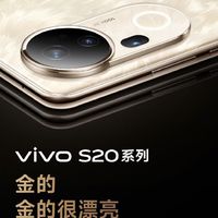 今晚将发布的vivo S20系列，多个亮点引起关注