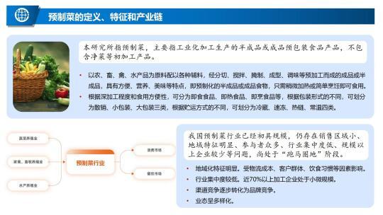 预制菜的便利与健康解析：现代快节奏生活的双刃剑