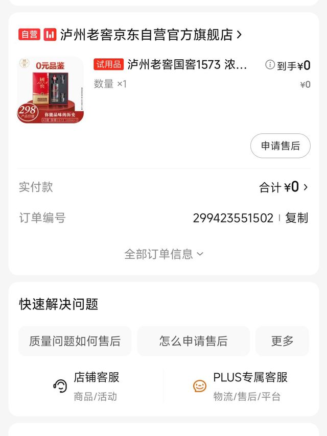 盘点一下最近一年京东送的试用品