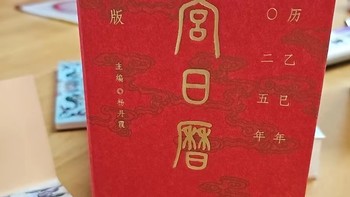 故宫日历书画版2025年 逢买必赠：山水蛇纹徽章+牡丹蟠蛇纹藏书票+密斋读书书签+青山红树书签 纸上故宫