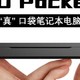 GPD Pocket4 袖珍便携本上架预售，新老双平台、模块化接口扩展，能外接显卡