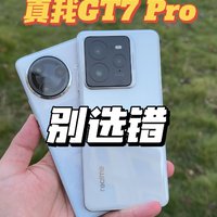 3699的红米K80 Pro值不值得入手？打得过同价的真我GT7 Pro吗？