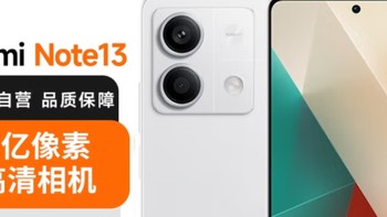 小米（MI）Redmi Note13 5G：高性价比之选，影像与续航兼备的智能手机