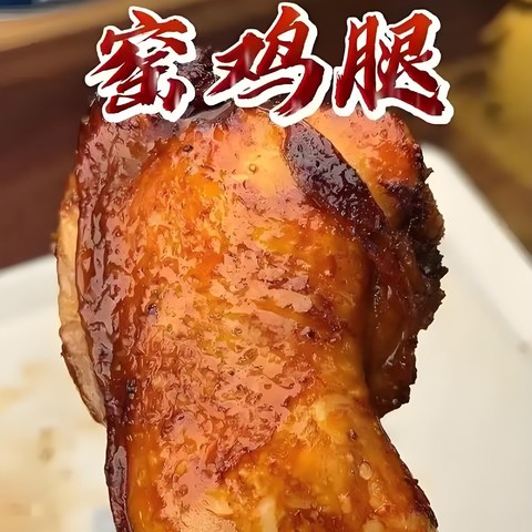 明星厨房秘籍大公开：用普通电饭锅做窑鸡腿