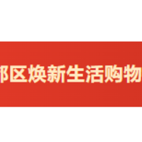 成都消费券又上新！云闪付、支付宝可领→