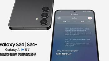 初入职场需要AI 三星Galaxy S24系列助力提升工作效率