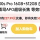  国补入手vivo X100 Pro，加量不加价　