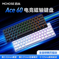 磁轴开卷！99元起的迈从ace60pro磁轴键盘震撼上市