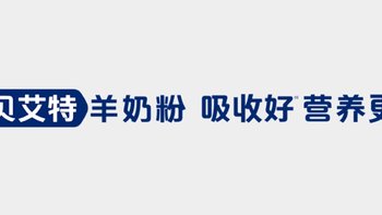 佳贝艾特和蓝河绵羊奶哪个更好？跟我学会选奶小方法吧