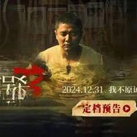 《误杀3》定档跨年夜，肖央佟丽娅再掀悬疑风暴