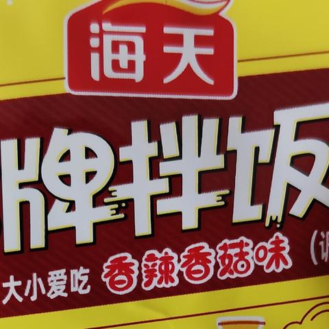 冬季下饭酱（菜）大赏！