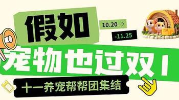 获奖公布｜假如宠物也过双11铲屎官回血贴，速速点击 