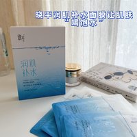 晓平润肌补水保湿面膜，让你的肌肤喝饱水！ 