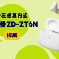 拆解视频：Zdeer左点耳内式助听器ZD-ZT6N