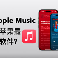 后悔吗？只用Apple music听音乐的是什么感受