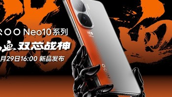 三大蓝科技加满 “满血双芯战神”iQOO Neo10系列发布 