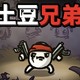 【Epic喜加一】Epic Games Store现可免费领取《土豆兄弟》（Brotato），一旦领取永久入库。