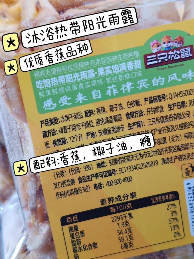 三只松鼠蜜饯果脯