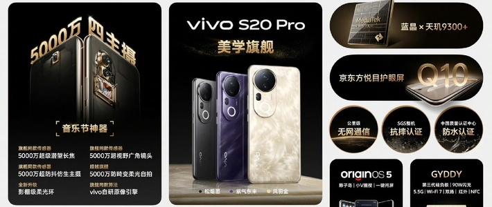 vivo S20系列发布