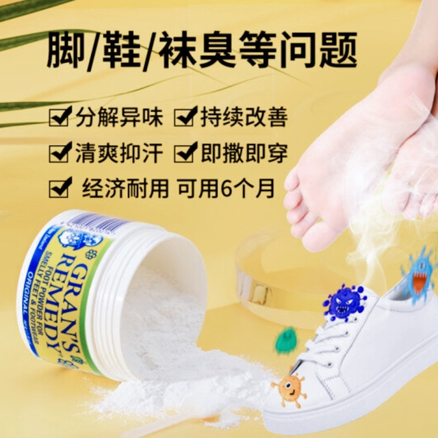 新西兰老奶奶臭脚粉，让双脚告别尴尬