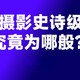 11款新机亮相，7款却倒退？影像减配原因大解析