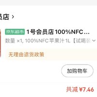 NFC苹果汁，健康新选择？